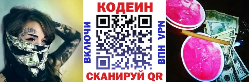Кодеиновый сироп Lean Purple Drank  Петров Вал 